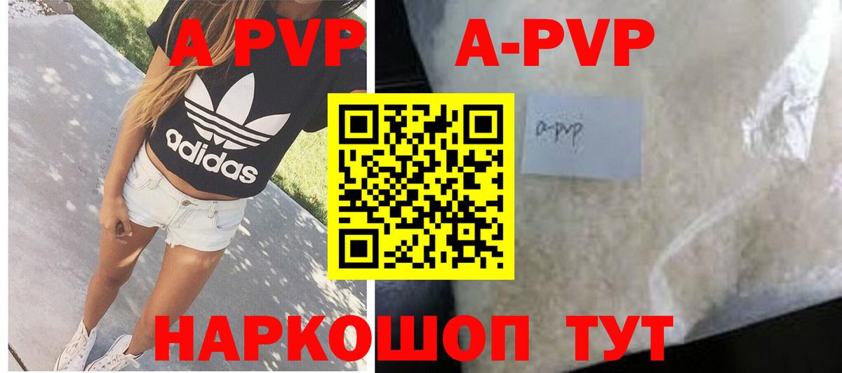 A PVP Соль Ейск