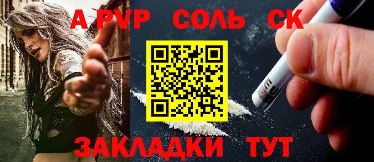 Ейск  А ПВП Crystall  Альфа ПВП  продажа наркотиков  Alfa_PVP СК КРИС  A PVP Соль  Вход с VPN 