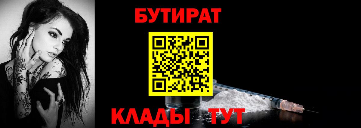 Ейск  Бутират 1.4BDO  Вход с VPN 