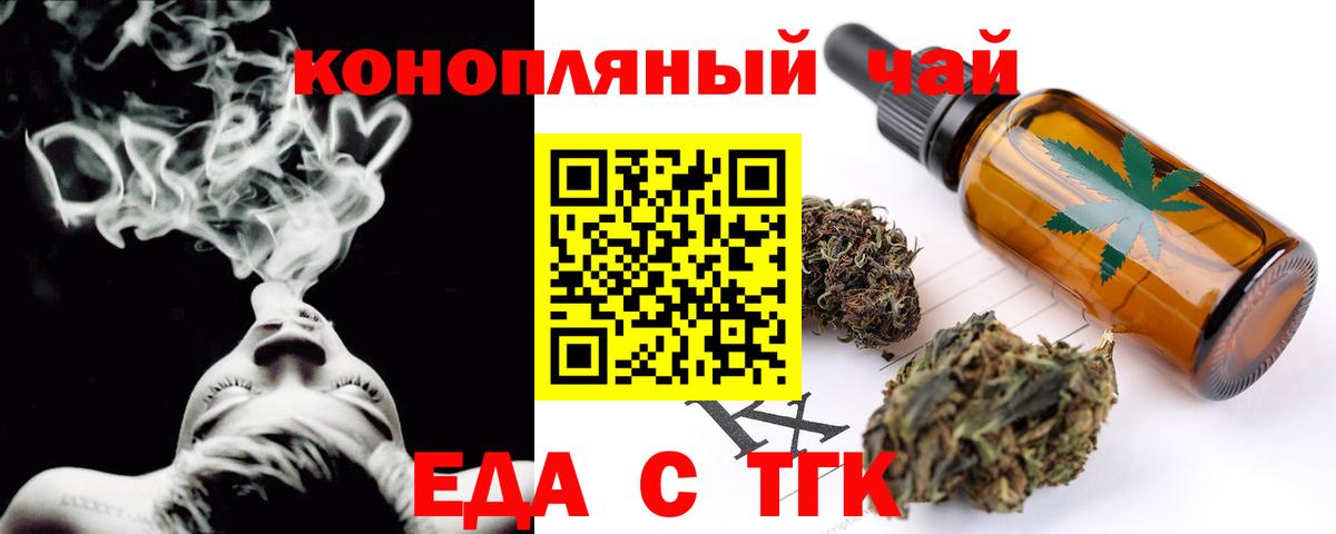 Ейск  Печенье с ТГК конопля  Вход с VPN 