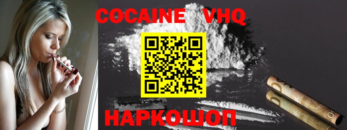 Кокаин VHQ Ейск