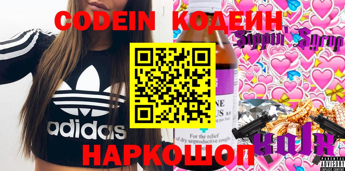 Кодеин напиток Lean (лин)  Codein Purple Drank  Ейск  Вход с VPN 