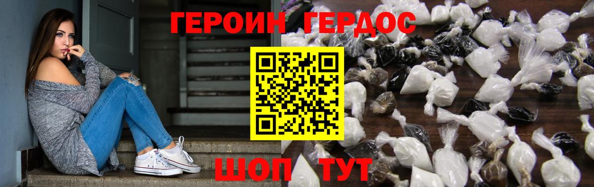 Героин VHQ Ейск