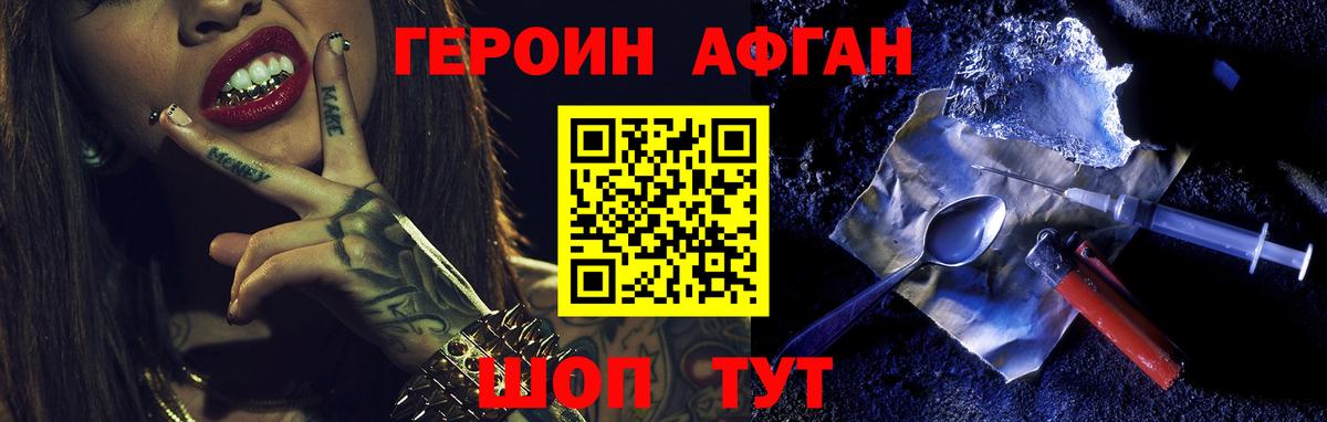 ГЕРОИН Ейск
