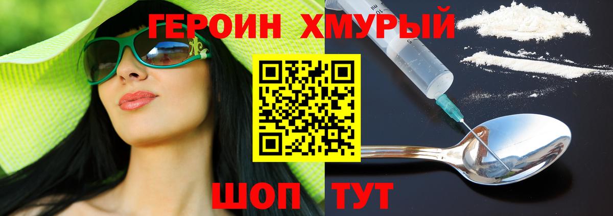 Героин гречка  ГЕРОИН  Ейск  Вход с VPN 