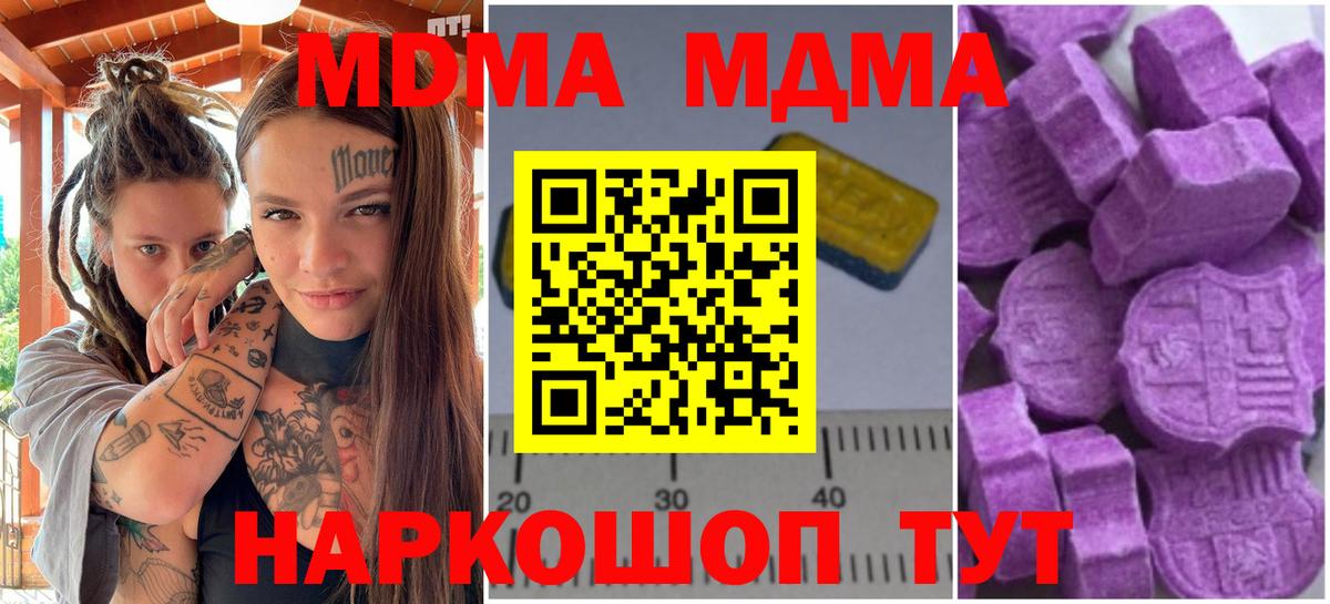 МДМА VHQ  Вход с VPN  Ейск  МДМА Molly 