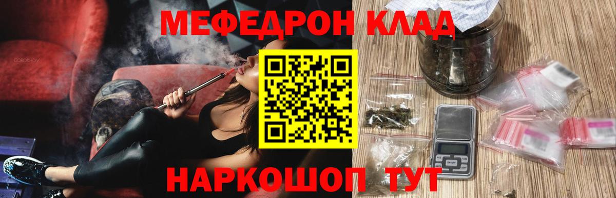 Мефедрон Ейск