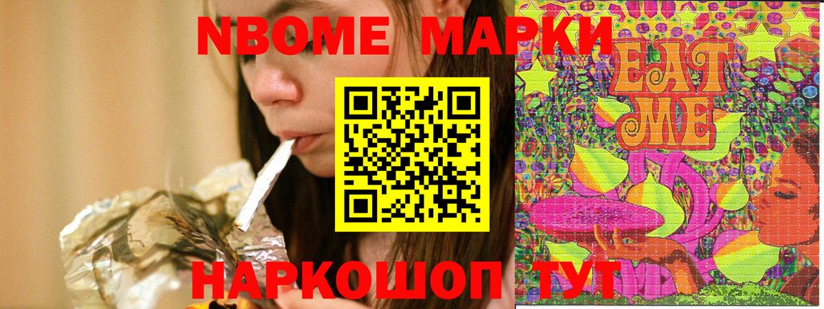 Марки 25I-NBOMe 1,5мг  Марки 25I-NBOMe 1,5мг  Ейск  Вход с VPN 